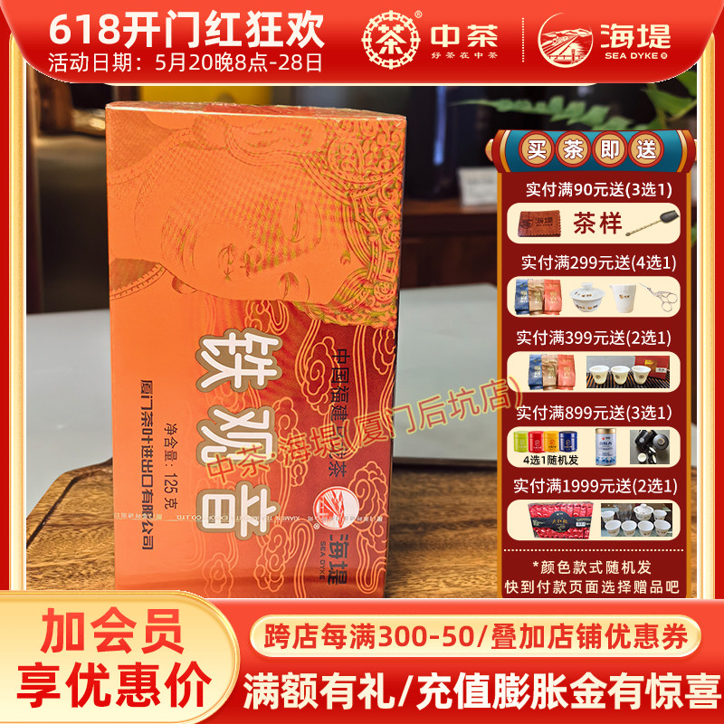 中茶海堤茶叶乌龙茶XT800浓香铁观音老厦门人的口粮茶125g/盒