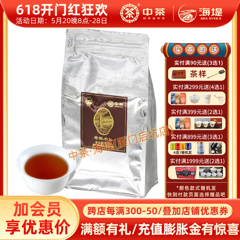 中粮 中茶 厦门海堤牌茶叶 乌龙茶