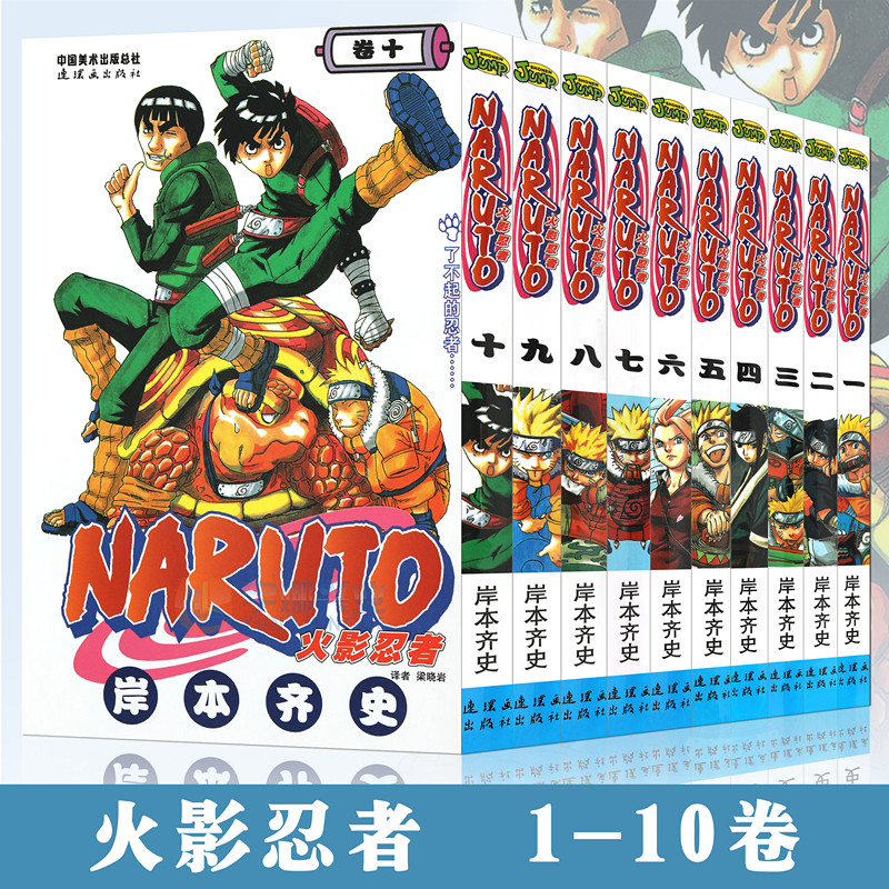 现货正版 火影忍者漫画1-10册 