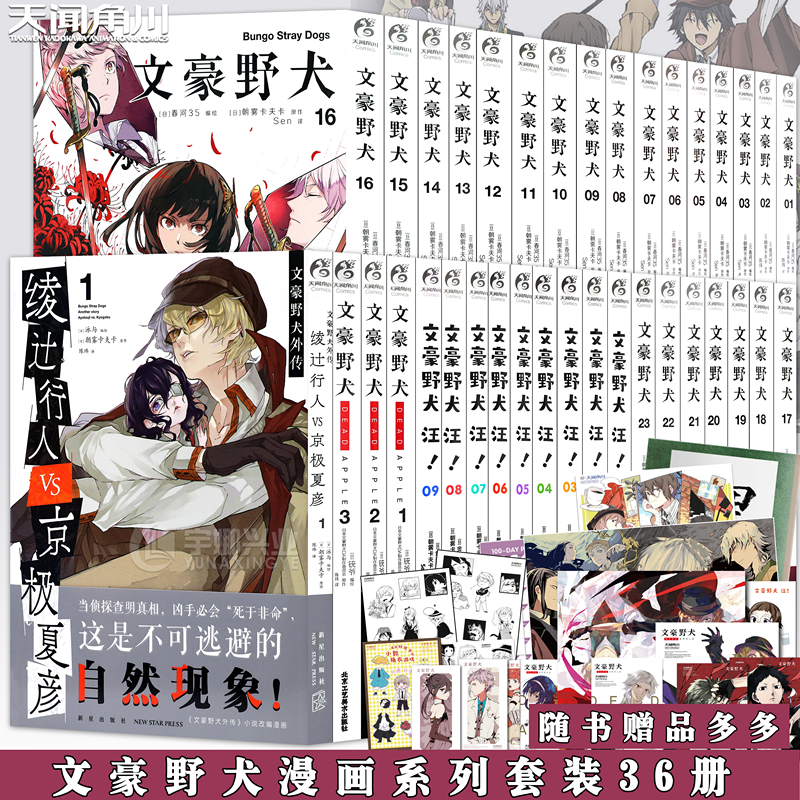 正版【附赠品】文豪野犬漫画系列 全