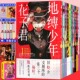 正版【赠珍藏套盒+专属特典色纸×2+书签×10】正版 地缚少年花子君漫画1-10 套装10册 地缚少年花子君漫画书 日本漫画华文天下