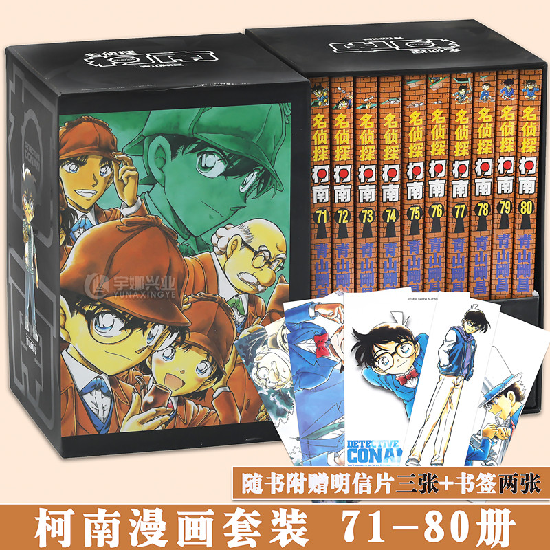 正版 名侦探柯南漫画书71-80册