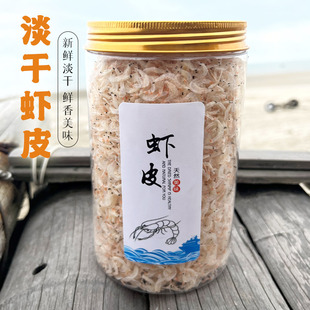 淡干虾皮小虾米本港鲜虾干宝宝补钙海米150g灌装食用海鲜干货特产