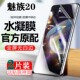 适用魅族20INFINITY无界版水凝膜Meizu20Pro全屏保护膜魅族20Classic防偷窥软膜抗蓝光高清膜防爆手机膜