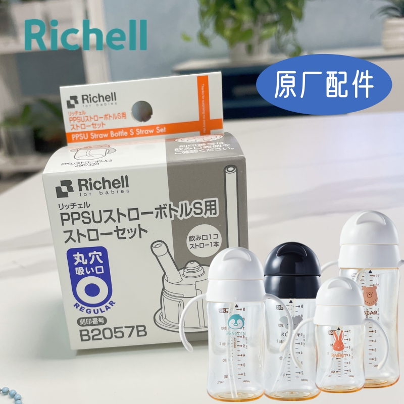 richell利其尔吸管杯配件水杯吸管垫圈吸嘴企鹅PPSU重力球