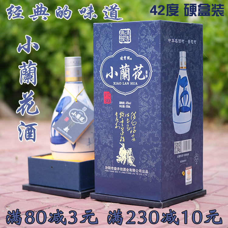 热销婚宴酒水_小兰花酒30年白酒蓝花瓷青花瓷二十年42婚宴用酒礼盒