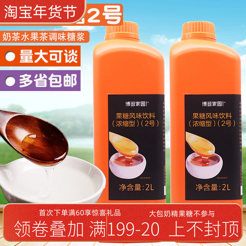 f60果葡糖25kg大桶装商用糖浆餐饮调味果糖原料咖啡奶茶店专用喜