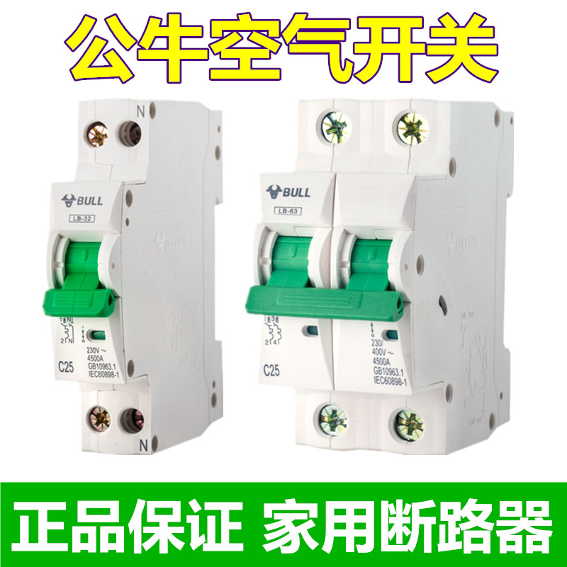 公牛断路器空气开关C型1P2P正品10A16A20A25A32A40A63A小型家用在类目 电子/电工, 断路器, 空气开关中 - 来自Buy2taobao.com提供专业的淘宝代购服务