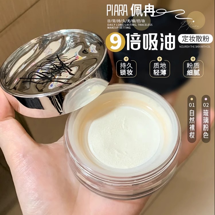 piara佩冉散粉控油防水持久定妆蜜粉饼防汗不脱妆哑光雾面磨皮女