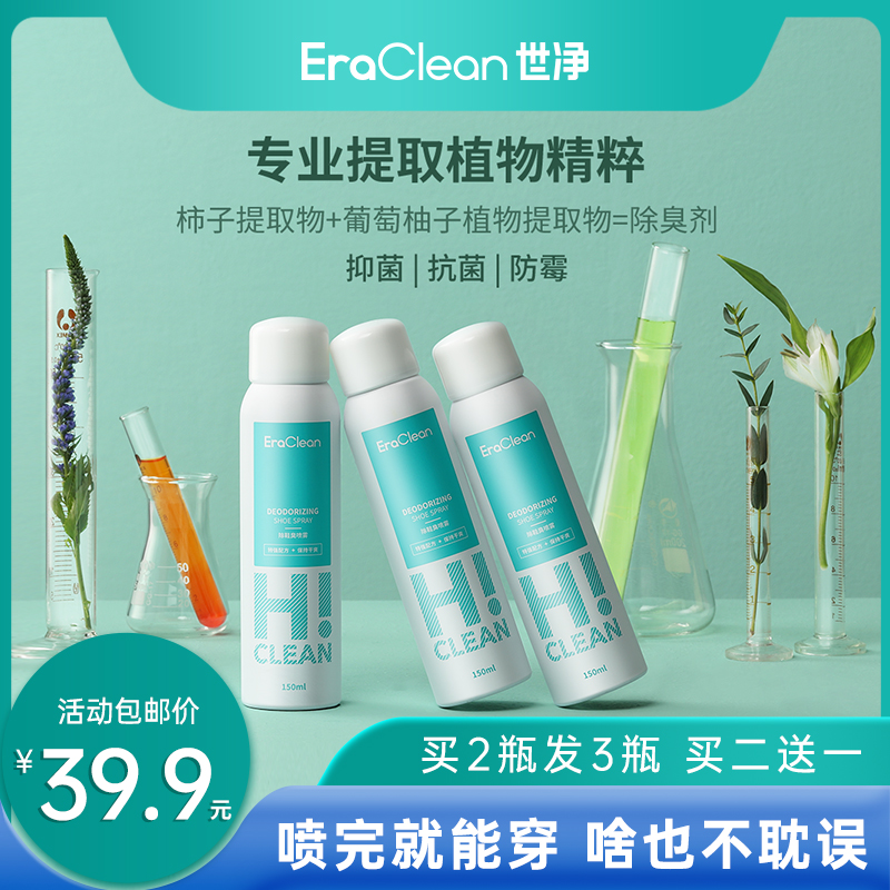 EraClean世净除臭喷雾鞋袜除臭剂杀菌汗脚篮球鞋去异味防臭脚神器