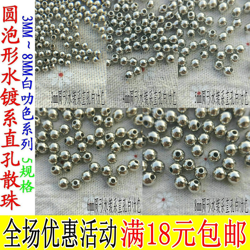 衣服DIY手缝珠3mm～8mm水镀圆珠泡珠手工珠子串珠辅料散珠 白叻色