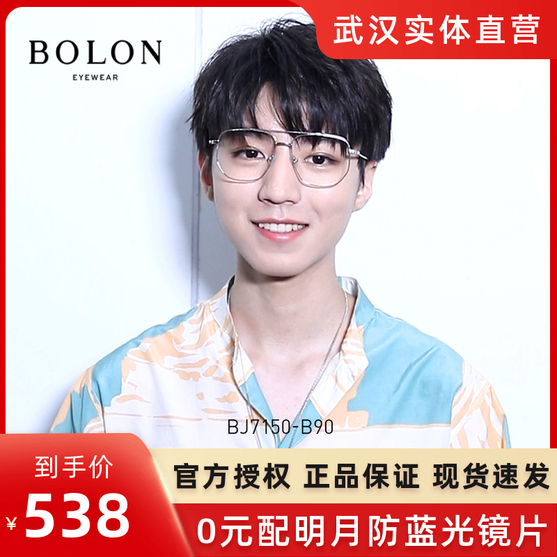 BOLON暴龙近视眼镜双梁光学镜近视眼镜架王俊凯同款眼镜框BJ7150