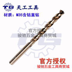 正品江苏天工M35含钴全磨制不锈钢专用直柄麻花钻头1.0-12MM