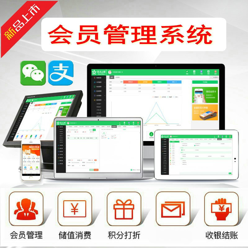 会员管理系统服装店鞋帽店童装内衣店男装女装手机端收费收银软件