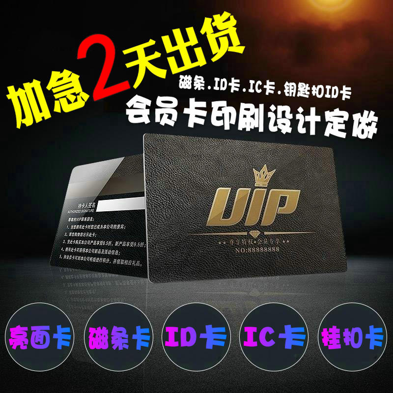 会员卡制作设计印刷定制VIP套餐PVC条码IC钥匙扣ID贵宾磁条磨砂卡