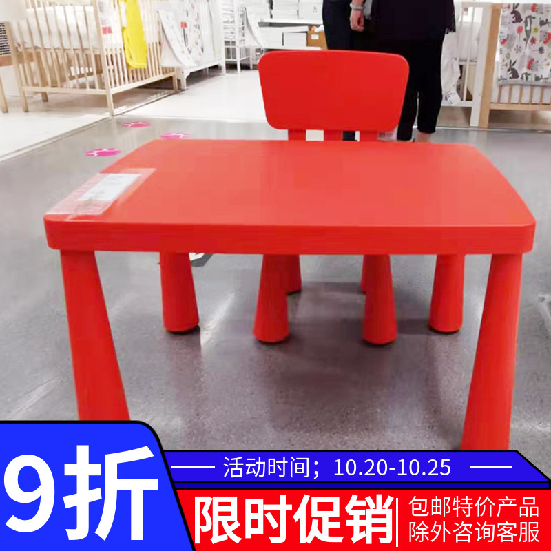 馨蘭宜家瑪莫特兒童桌椅幼兒桌寶寶桌學習桌書桌塑料桌玩具桌加厚在類目 住宅傢俱, 桌類, 兒童學習桌中 - 來自Buy2taobao.com提供專業的淘寶代購服務