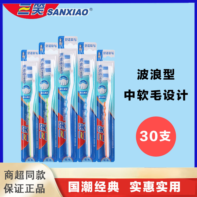 高露洁三笑牙刷中软毛家庭装洁齿清洁波浪刷毛男士除烟渍去黄牙用