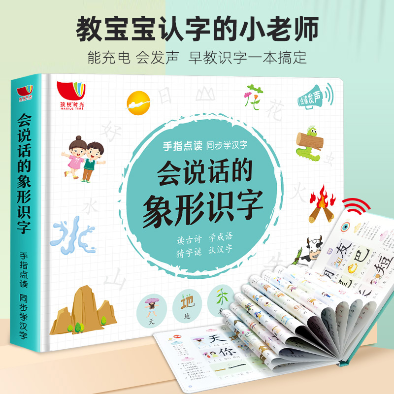 会说话的早教有声书识字英语启蒙儿童学习点读机诗宝宝发声书玩具