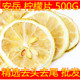 柠檬片新鲜柠檬干片安岳柠檬干泡茶泡水花草茶500克营养水果袋装