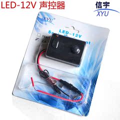 动感闪灯条声控器 灯随音乐节奏跳动 12V LED音频感应控制器