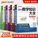 新教材2024高中数学物理化学生物语文英语政治历史地理知识大全高一高二高三高考教辅复习资料文理科基础知识清单手册pass绿卡图书