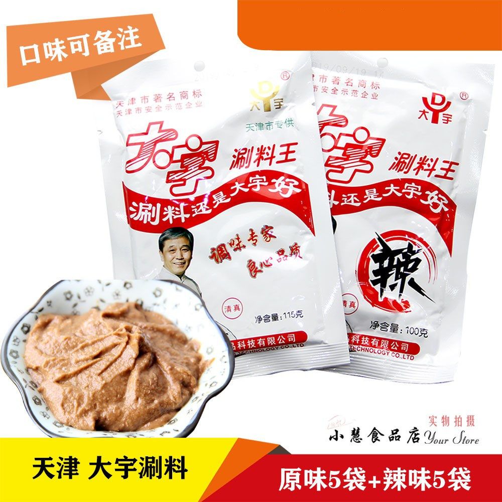 大宇火锅蘸料