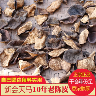 新会陈皮10年天马碎皮茶坑圈枝干仓广东老橘皮无硫药材泡煮水正宗