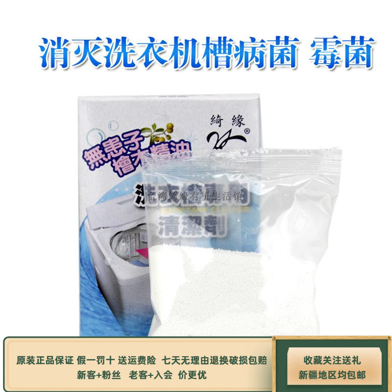 台湾原装绮缘无患子桧木精油洗衣机槽清洁剂滚筒波轮通用除菌去垢