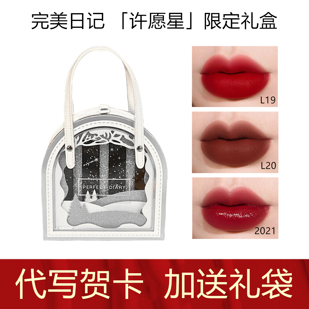 完美日记许愿星圣诞限定细管口红套装全套爱心版礼盒女生生日礼物