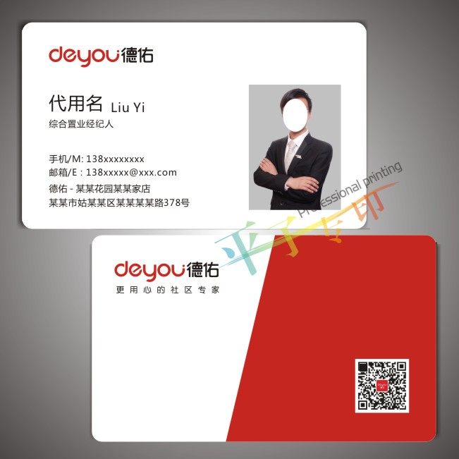 名片德佑房地产房屋中介经纪人印刷模板pzsw162名片