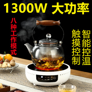 1300WI电陶炉茶炉电茶炉家用煮茶器迷你电玻璃烧水器围炉煮茶套装