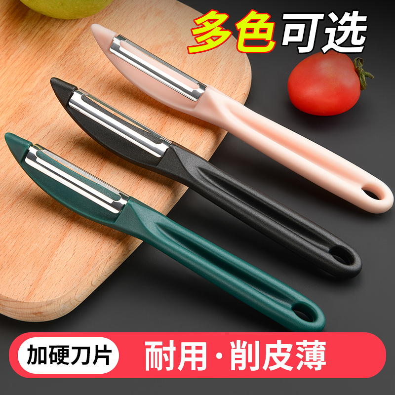 加厚耐用家用削皮刀去皮水果蔬苹果刮皮器厨房瓜果土豆刨子削皮器