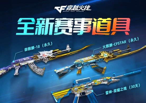 cf穿越火线御麒麟火麒麟-cfstar皮肤永久雷神荣耀纸片wegame