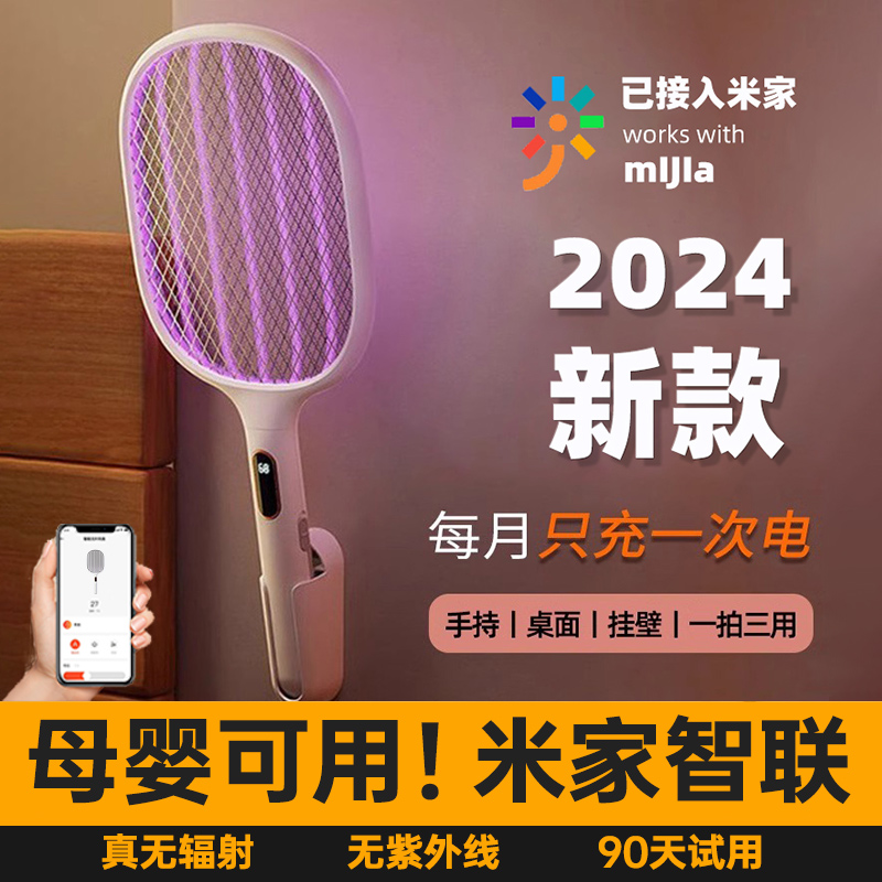 母婴可用】2024年新款电蚊拍充电