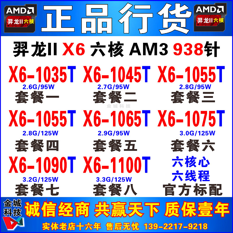 amd phenom ii x6 1035t 1045t 1055t  1065t 1090t 1100t