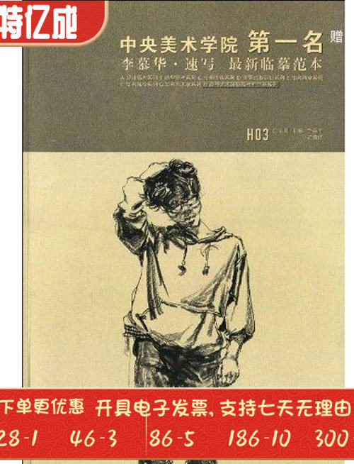 李慕华速写——完美教学系列丛书李幕华,杨慎修  吉林美术出版社