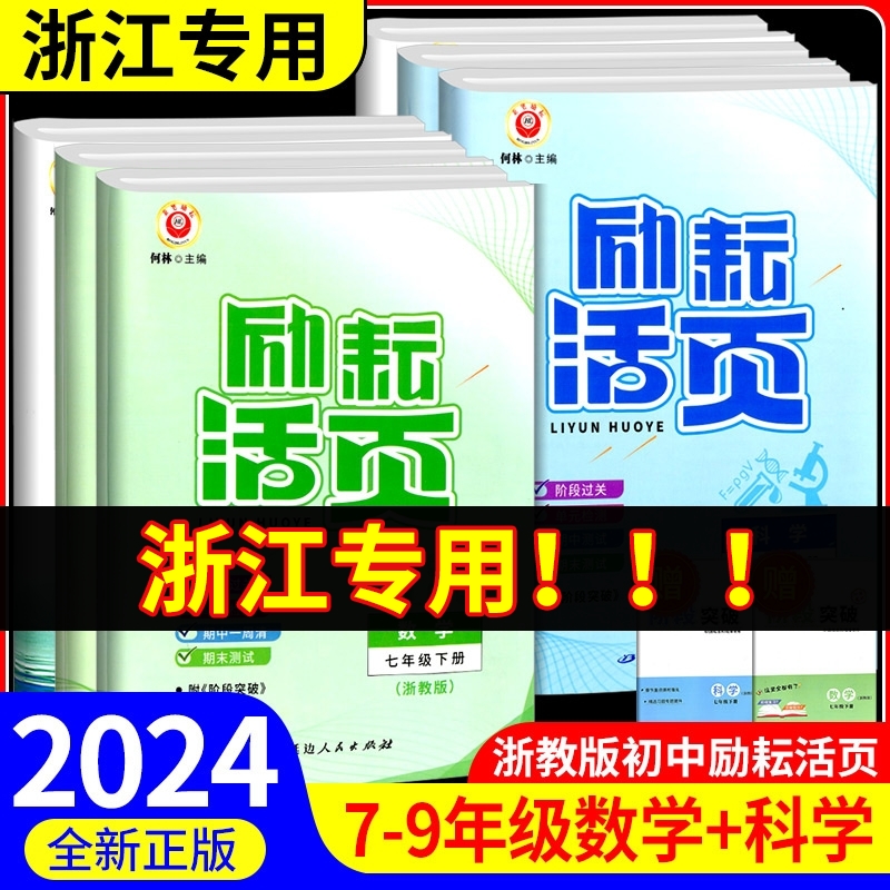 励耘活页七年级八年级九年级上册下册