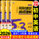 2026版53初中英语完形填空与阅读理解七年级八九年级2合1组合训练通用版五三英语初中英语语法专项训练习册题完型五年中考三年模拟