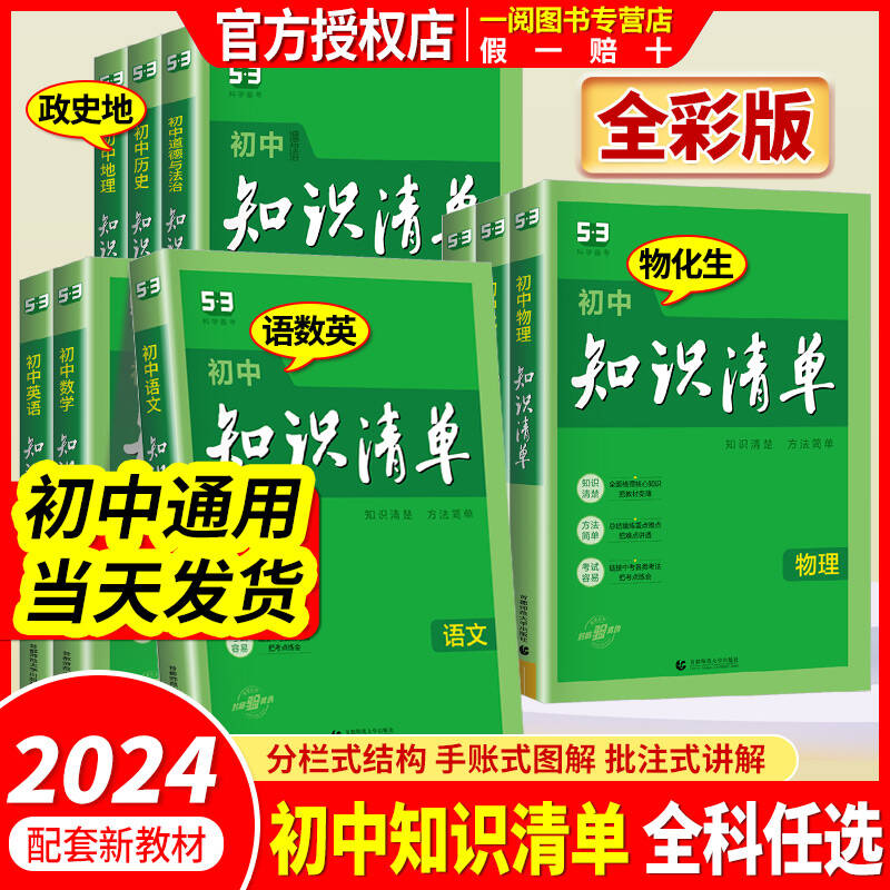 2024新版知识清单初中语文数学英