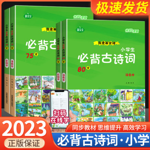 名校课堂我爱画古诗小学生必背古诗词75十80首人教版注音全集幼儿园一二三年级语文鉴赏大全儿童早教课经典漫画绘本贴文言文荷尖尖