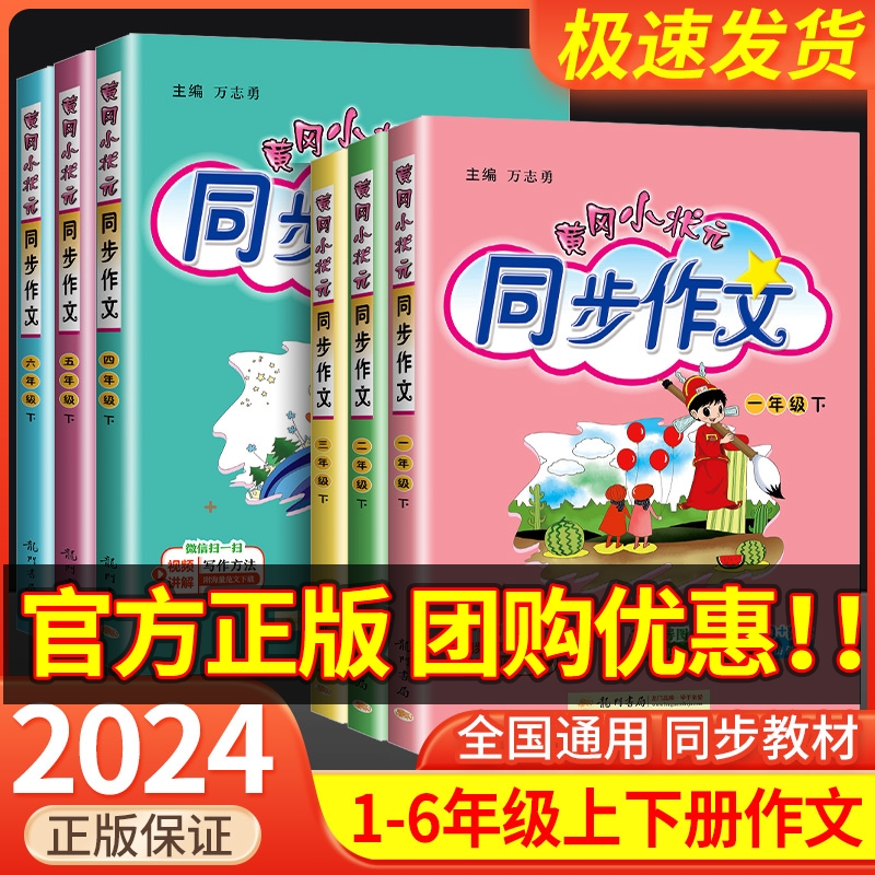 黄冈小状元同步作文一年级二年级三年级四年级五年级六年级上册下册人教版小学语文同步作文书辅导大全日记周记阅读理解专项训练题