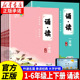 全品诵读一二三四五六年级上册下册 美文晨读暮读 语文同步阅读理解阶梯训练小学古诗词中华国学经典诵读教材串读伴读朗诵十分钟