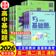 2026版53基础题必修一必修二数学物理化学生物语文英语政治历史地理高考1000题全套五三基础1500题高二高三复习资料高中练习必刷题