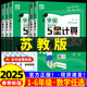 2025春江苏专用学霸5星计算达人一二三四五六年级上下册人教江苏教版语文默写小学数学思维专项训练题计算能手口算题应用题天天练