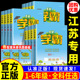 江苏专用2025版五星小学学霸一二三四年级五年级六年级上册下册语文数学英语江苏教版译林版小学教材同步练习册测试题训练经纶学霸