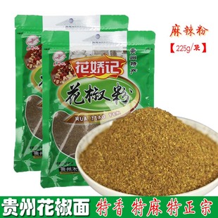 正宗贵州农产品大红袍麻椒粉红花椒粉食用特麻特香调料面包粉包邮