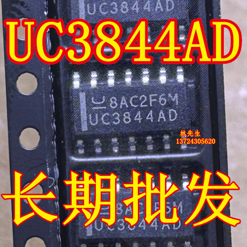 UC3844AD 进口电源芯片 SOP-14脚 贴片 UC3844AD SO14
