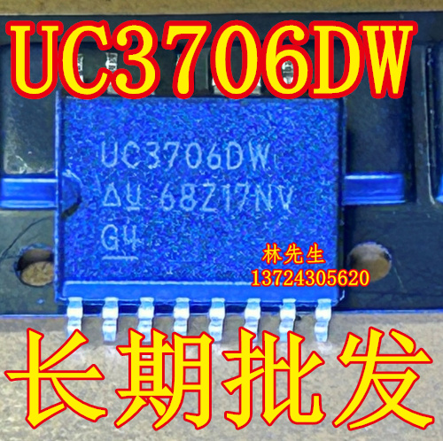 UC3706DW 进口 TI 电源芯片 SOP-16脚 宽体积 UC3706DW 正品
