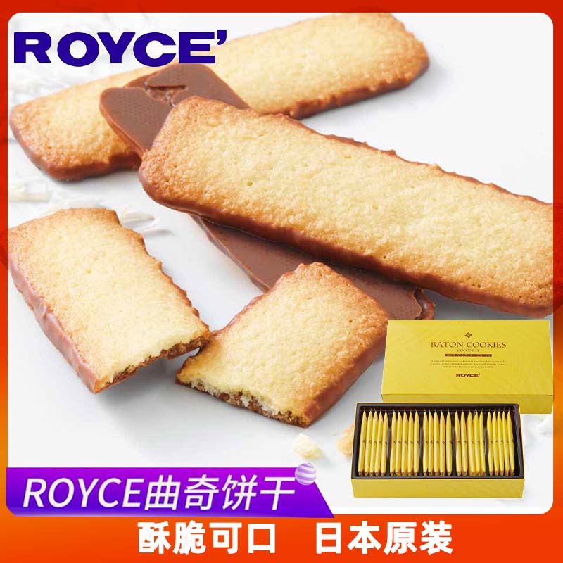 ROYCE榛子曲奇饼干日本进口零食椰子网红巧克力味饼干女神节礼盒