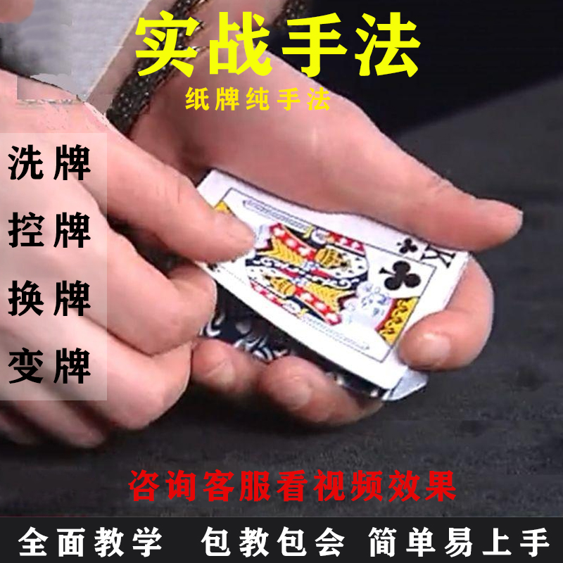 魔术扑克实战 麻将牌术 纸牌纯手法牌技 背面认牌 送技巧视频教学